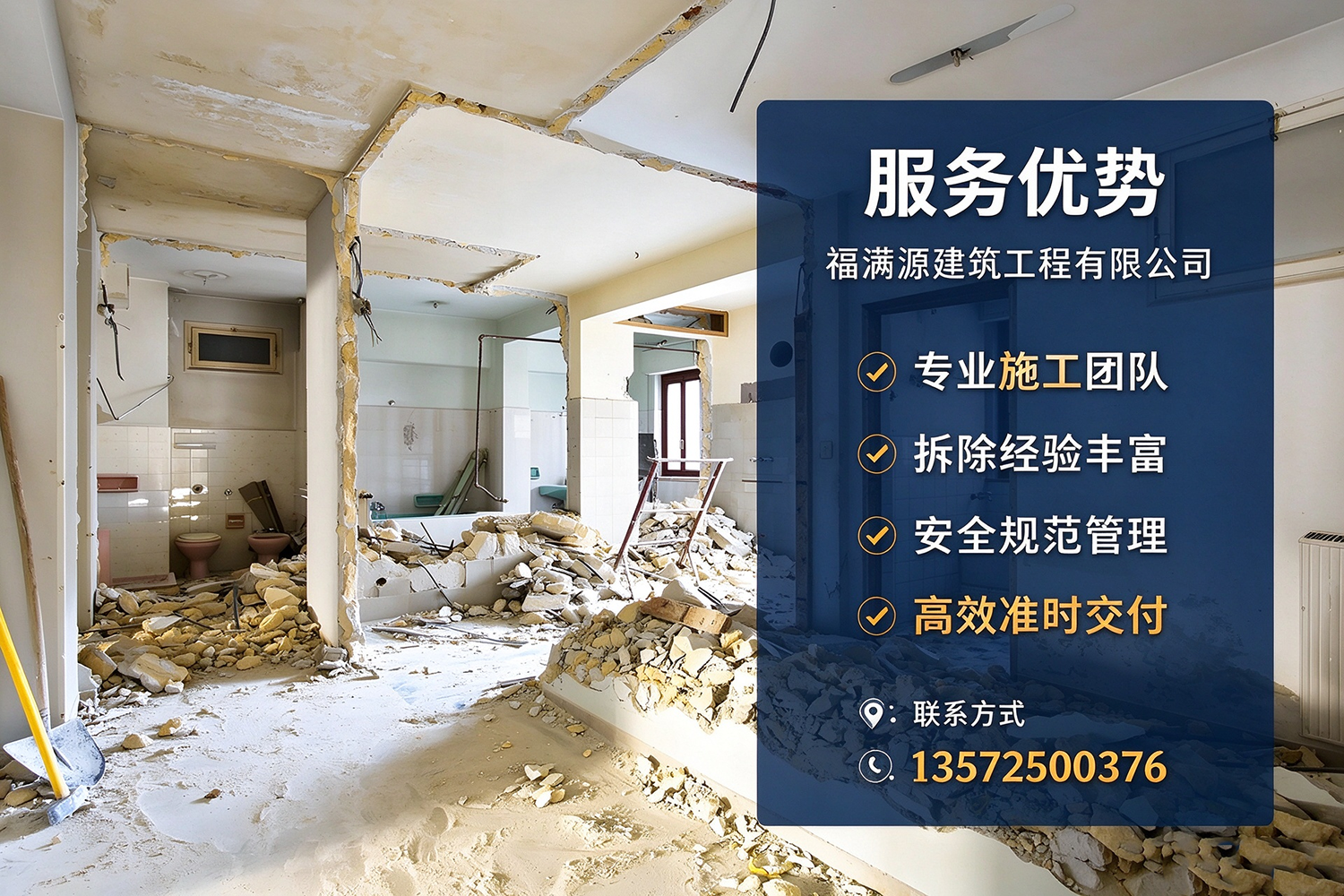福满源建筑工程·清徐站