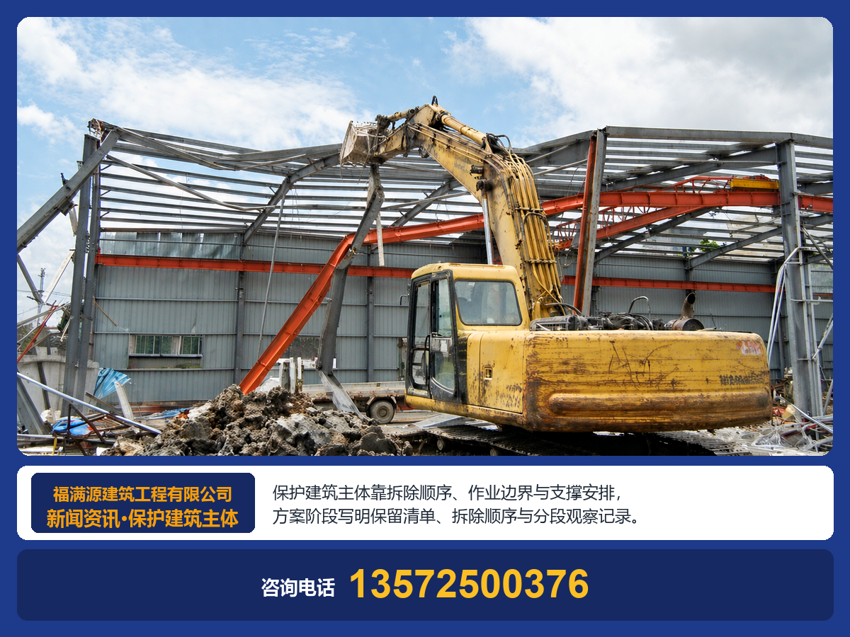拆除施工如何保护建筑主体？五类错误做法容易留下隐患